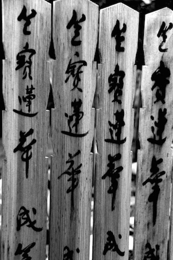 Cemetery calligraphy, Kyoto