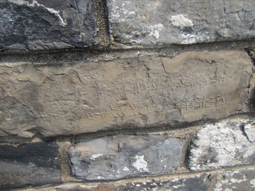 Inscribed brick on the city wall