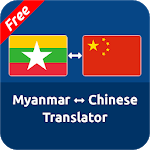 Free Myanmar Chinese Translator for PC