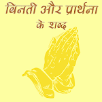 Benti Aur Prarthana for PC