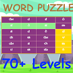 Cross Word Puzzle - Kannada for PC