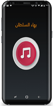 Bahaa New Sultan Songs for PC screenshot 1