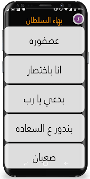 Bahaa New Sultan Songs for PC screenshot 3