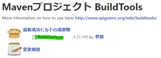 Spigotをビルドする Mineadd マイクラ配布サービス