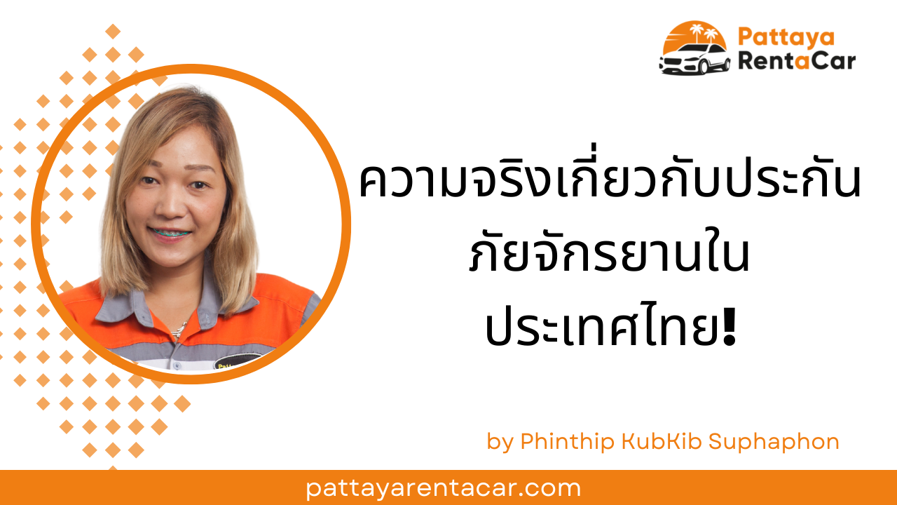 ความจริงเกี่ยวกับประกันภัยจักรยานในประเทศไทย