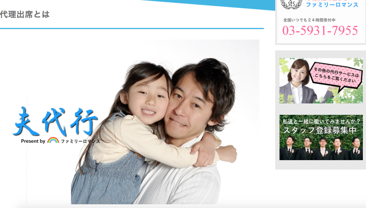 En Family Romance le preguntan a los clientes si están dispuestos a sostener una mentira.