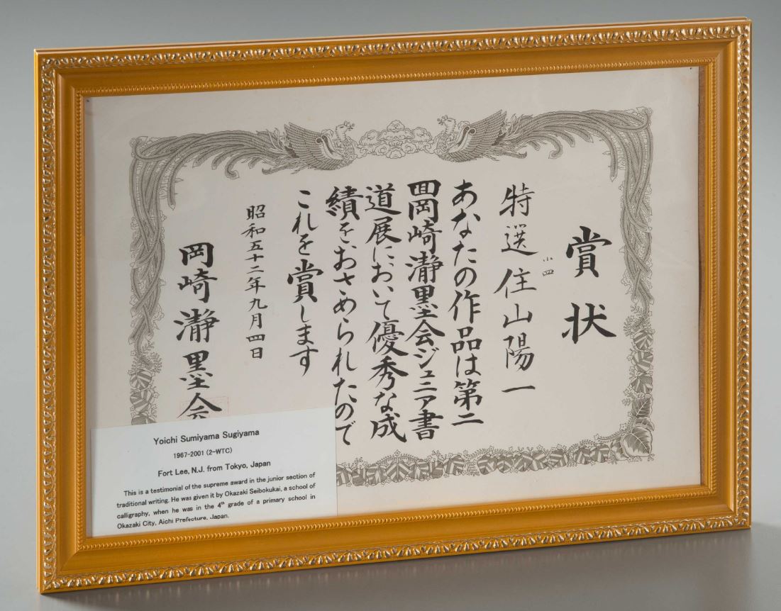 Este certificado de caligrafÃ­a pertenecÃ­a a Yoichi Sumiyama Sugiyama, quien trabajaba para una empresa en el WTC. TenÃ­a 34 aÃ±os