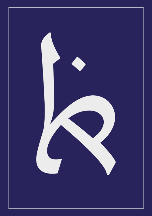 Liron Lavi Turkenich: We are not alone-Hebrew type design inspiring and being inspired 