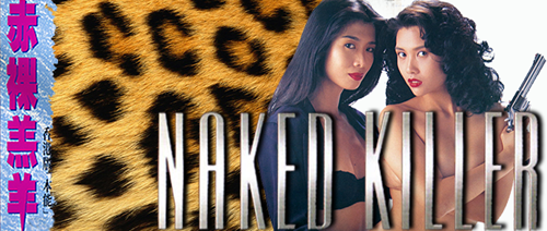 Naked Killer  | Events Calendar