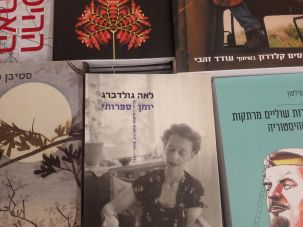 Israel Book Week