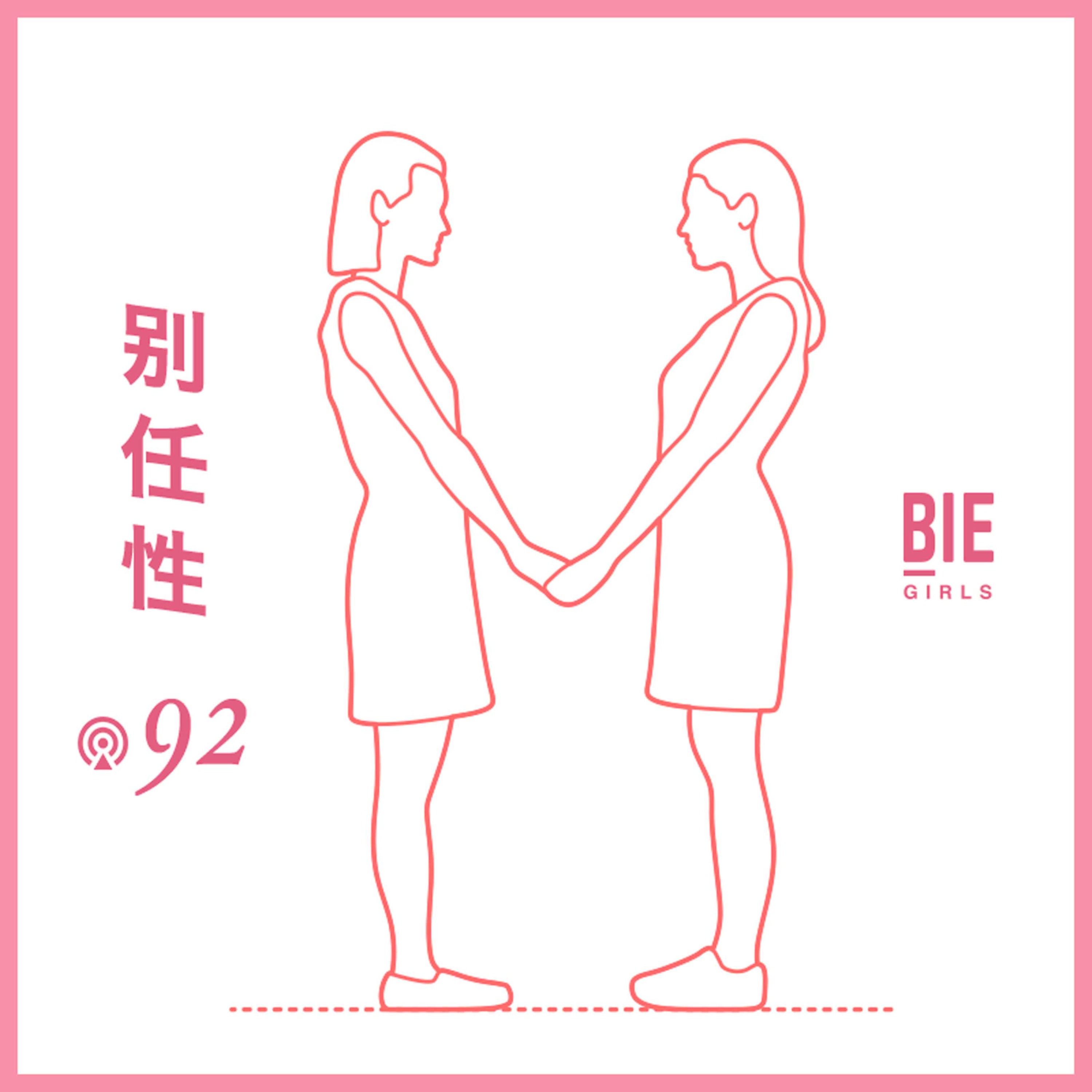 Vol 92 当创投女总裁与马克思主义者相爱 别任性 Acast