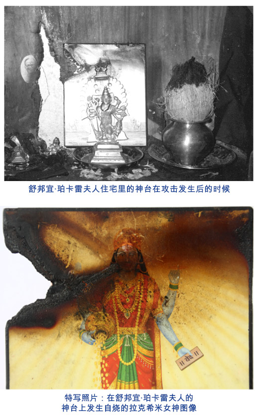 舒邦宜·珀卡雷夫人住宅里的神台在攻击发生后的时候/特写照片：在舒邦宜·珀卡雷夫人的 神台上发生自烧的拉克希米女神图像