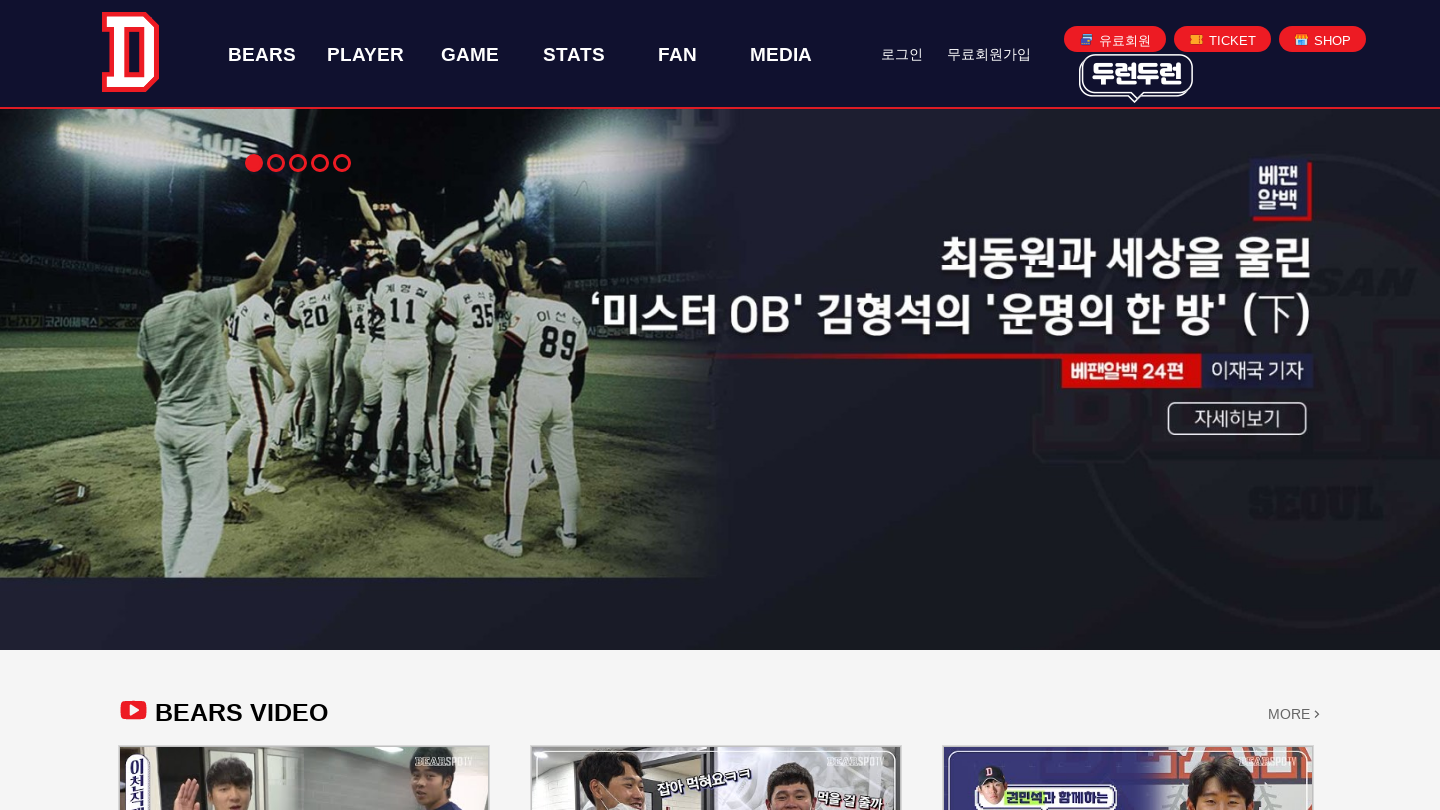 Doosan Bears About & Contact Details