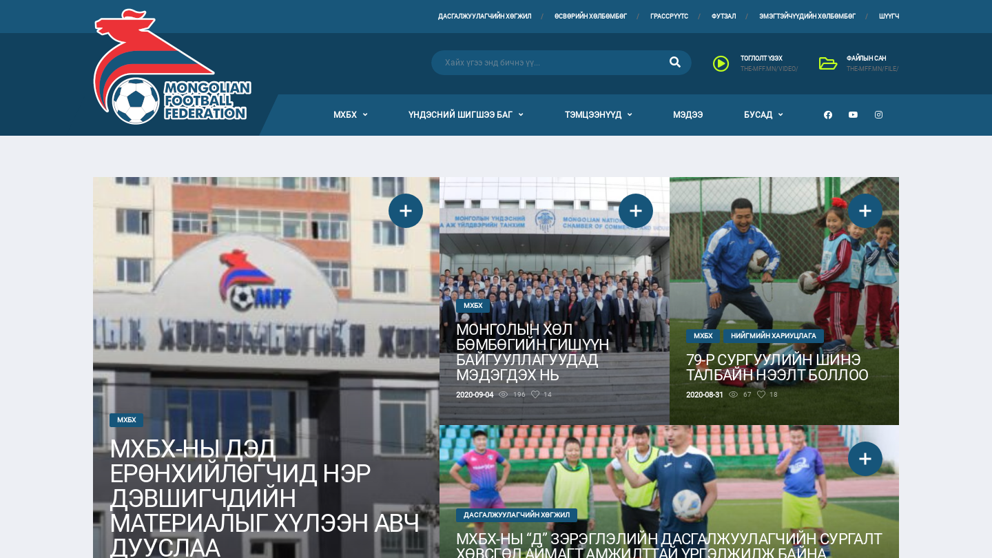 Mongolian Football Federation - Verlete Sports
