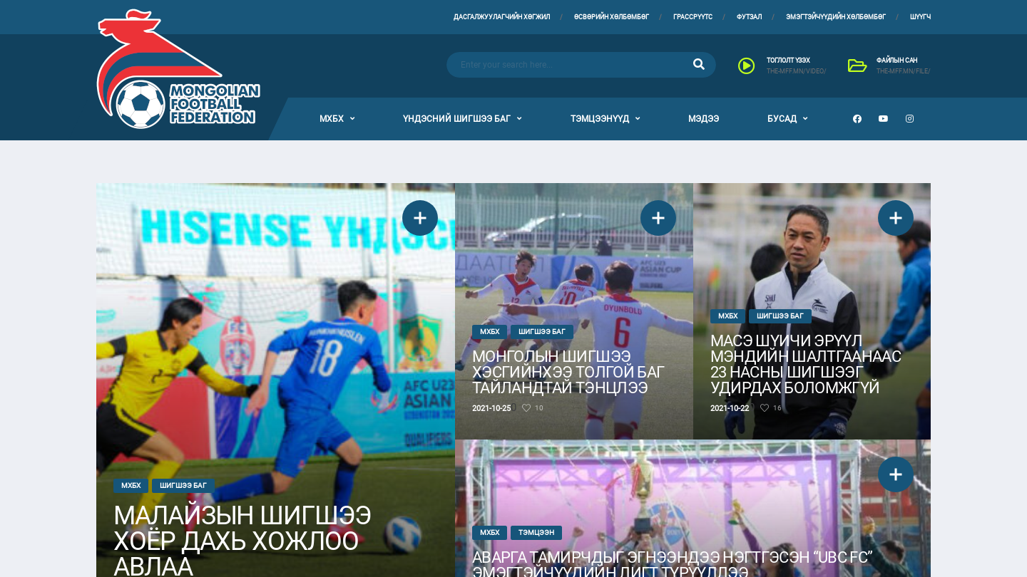 Mongolian Football Federation - Verlete Sports