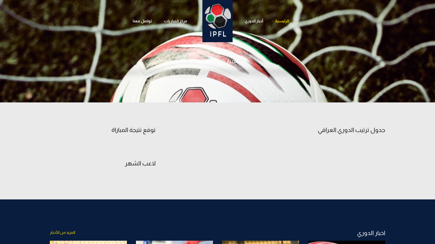 Iraqi Premier League Verlete Sports