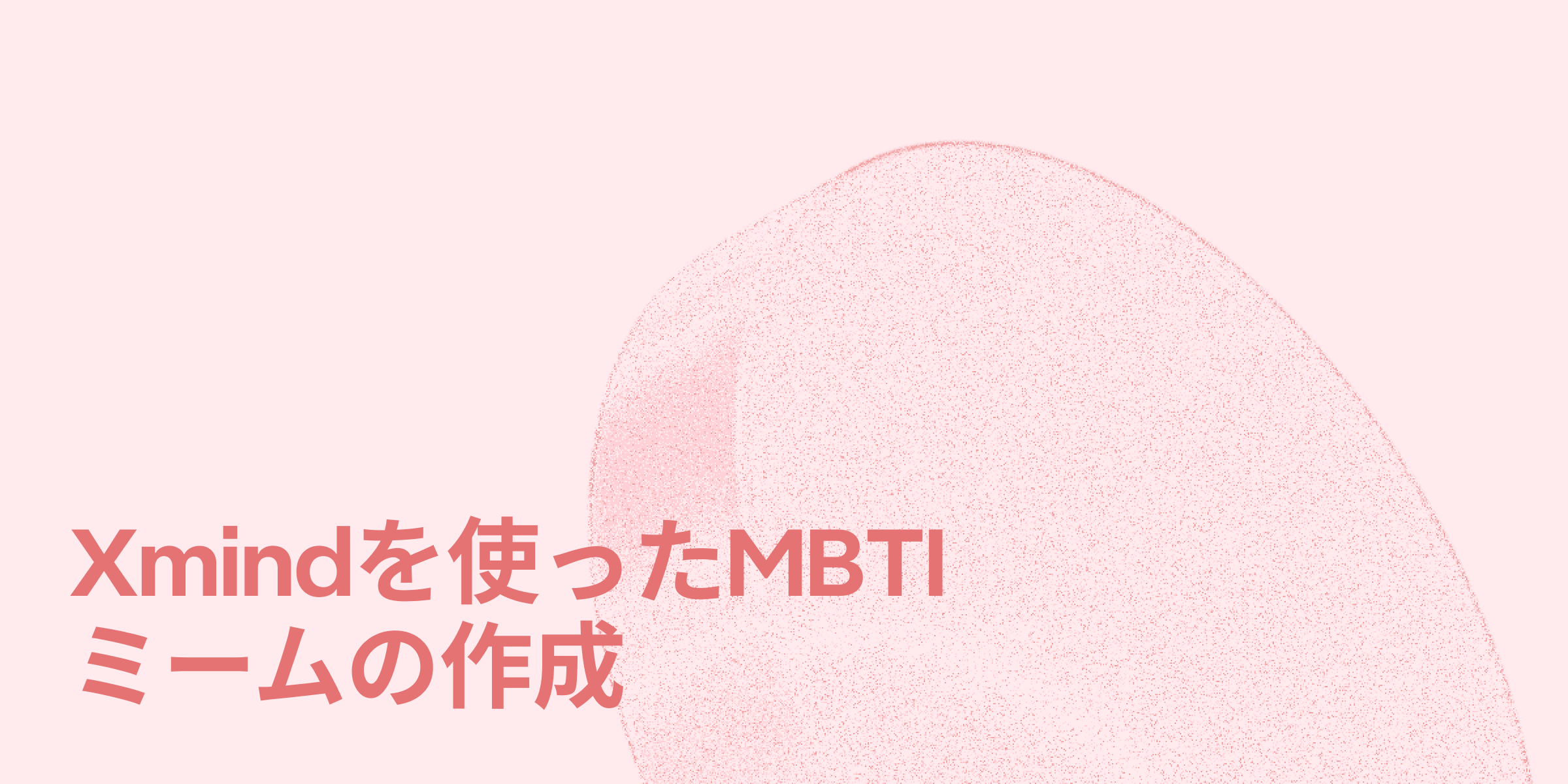 creating-mbti-memes-using-xmind