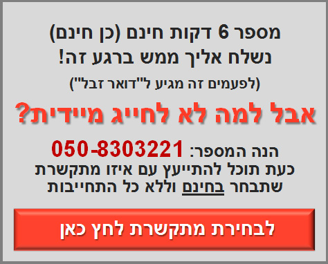 שיחת חינם - תקשור