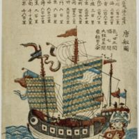 Earlier versions of this 19th century Chinese junk were used to transport Chinese goods. The porcelain sherd most likely took a long voyage on one of these vessels.