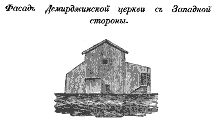 West_facade_Greek_church_Demirdzhi_Keppen.png