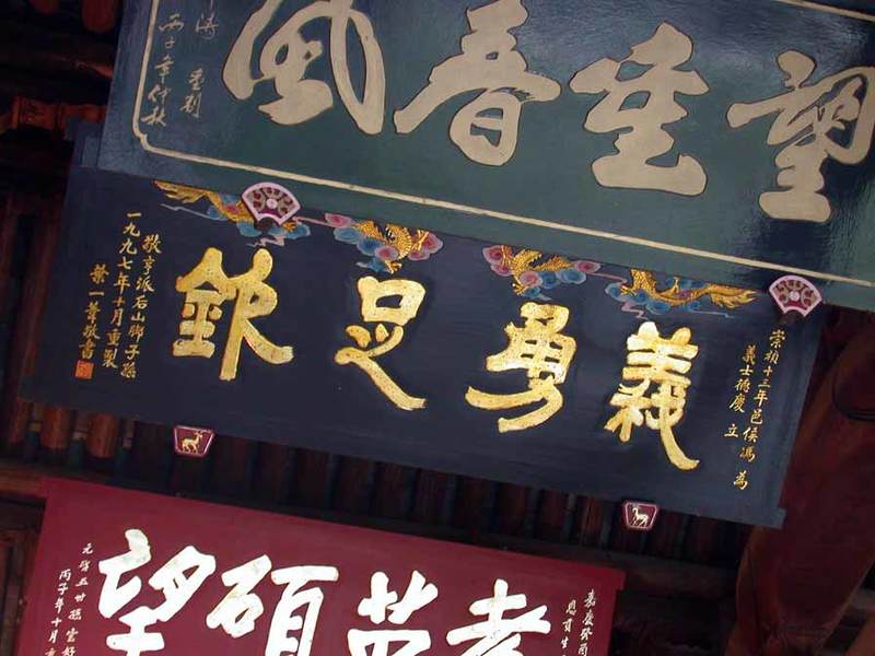 Plaque `Respectable Righteousness and Braveness`,