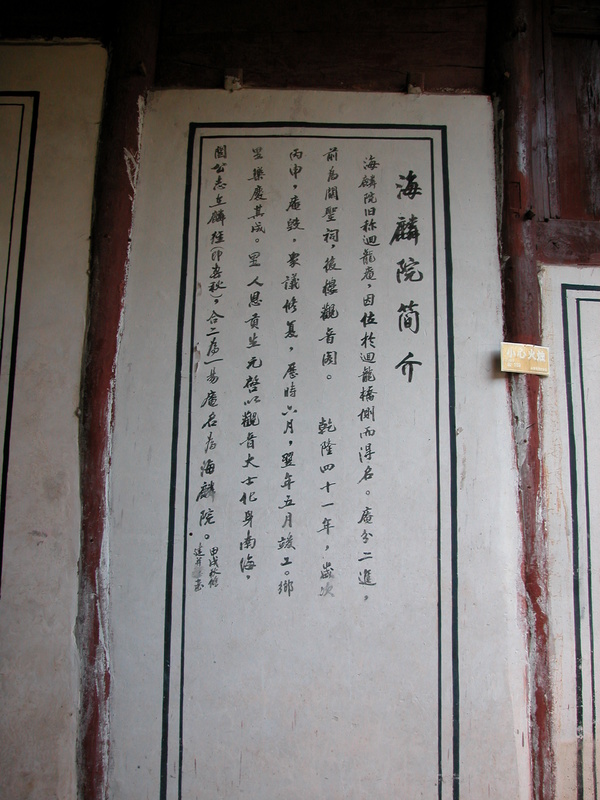 Chinese introduction to Hailin Court