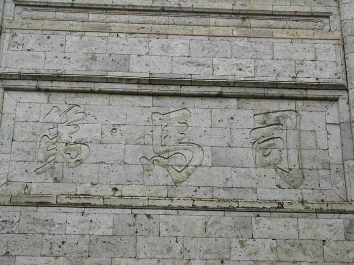 Plaque `Vice Prefect`s Residence` Plaque `Vice Prefect`s Residence`