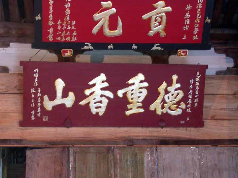 Plaque `One whose Virtue Is Highly Respected in Xiangshan [County]`,