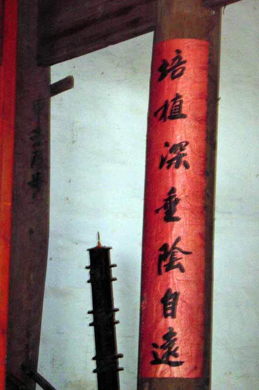 Ancestral tablet chest.Couplet1