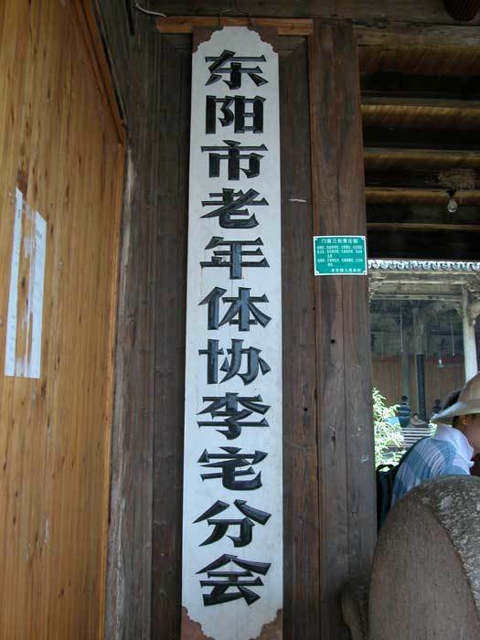 Plaque `Branch of Elders Athletics Association in Li Family Village of Doyang County`