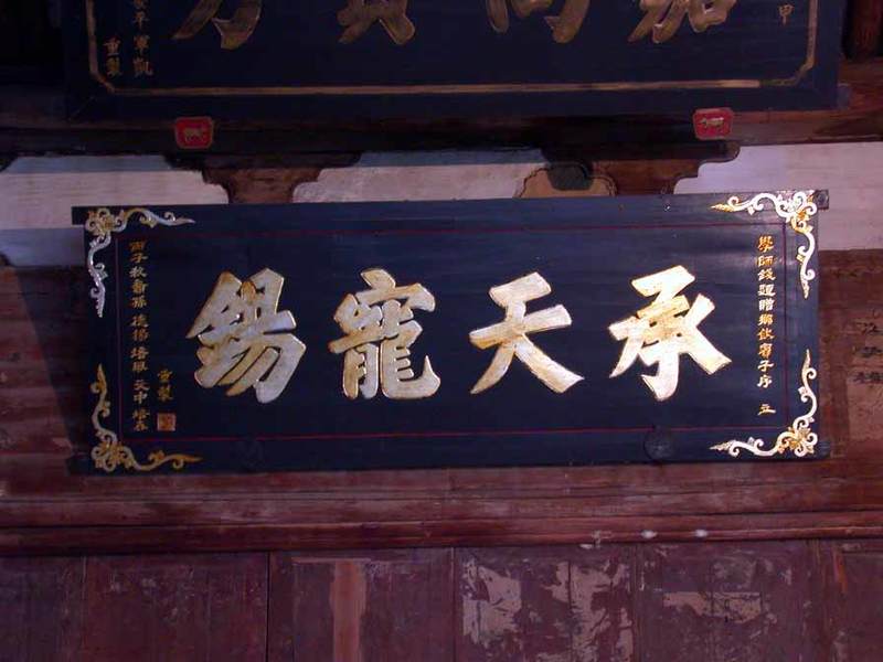 Plaque `Honorably Received the Favor and Grant of the Heaven`