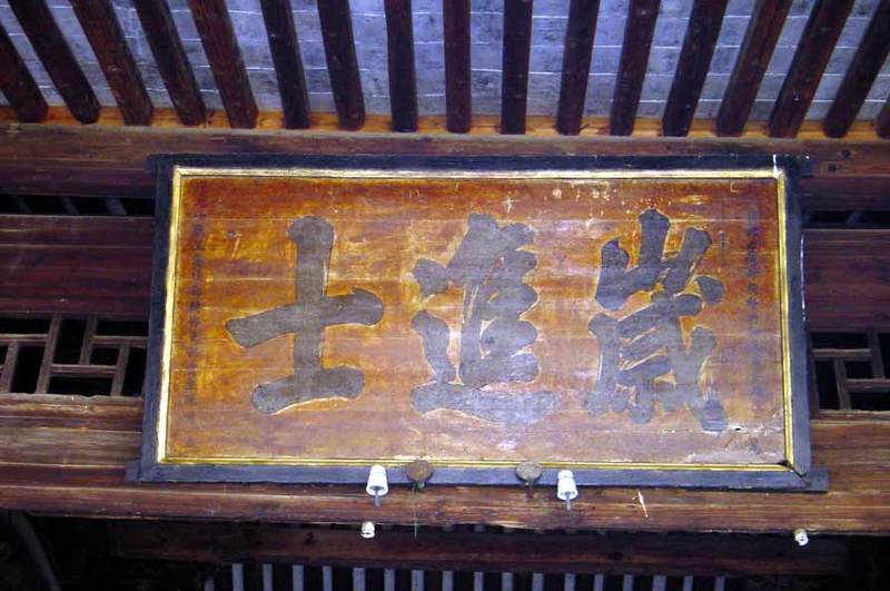 Roof decoration of the front hall-plaque _Annual Presented Scholar_
