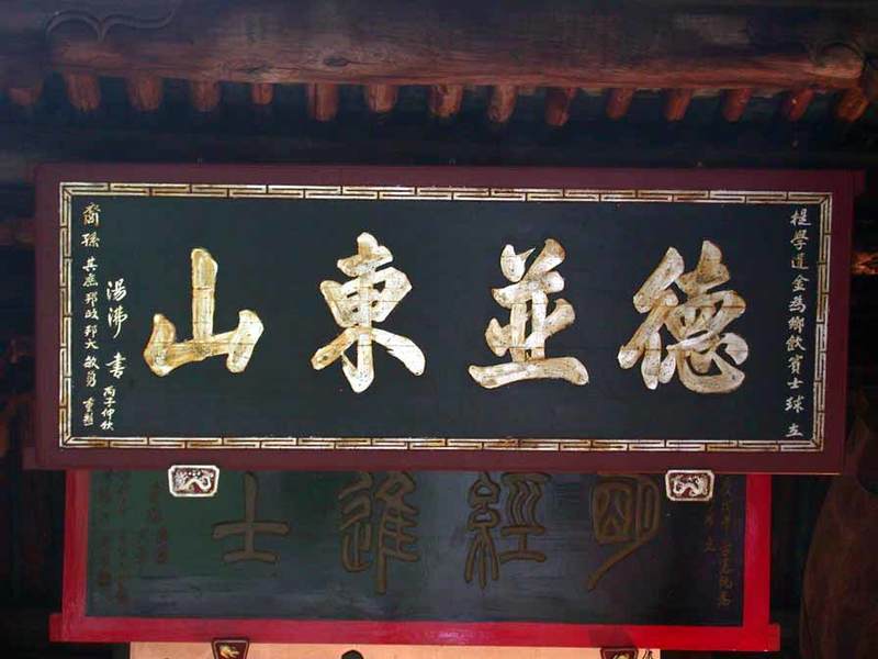 Plaque `Virtue as High as Eastern Mountain`,