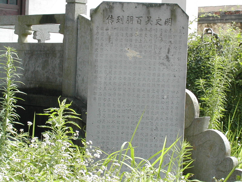 Biography of Wu Baipeng in `Ming History