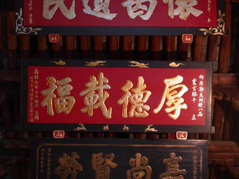 Plaque `Receiving Blessings Because of the Great Virtues`,