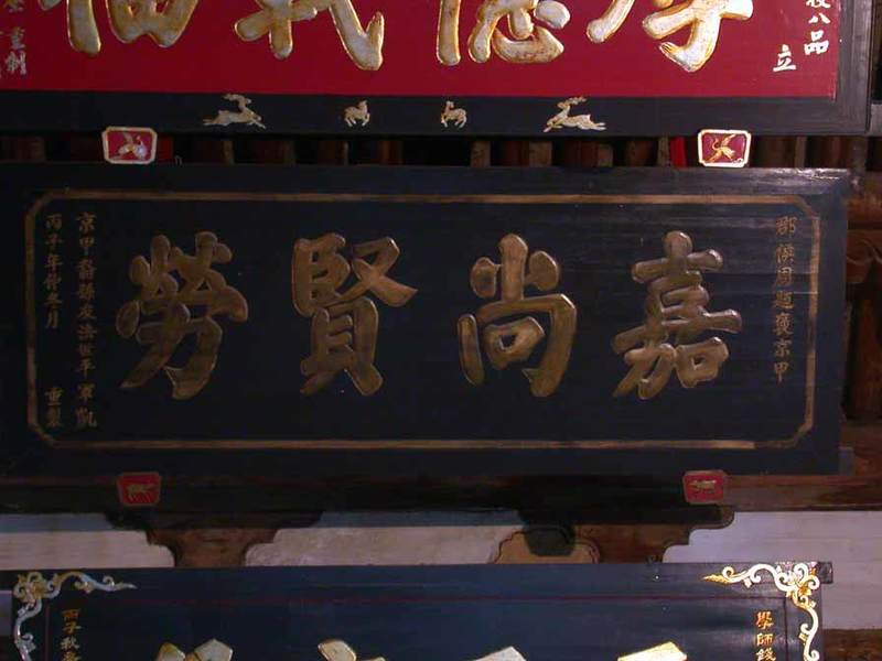 Plaque `Praising the Worthy and Diligent`