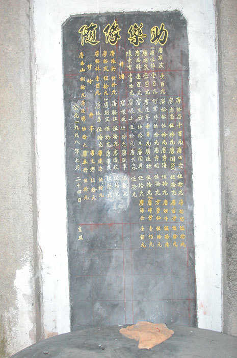 Stele of the list of the donors for the renovation in 1998-2