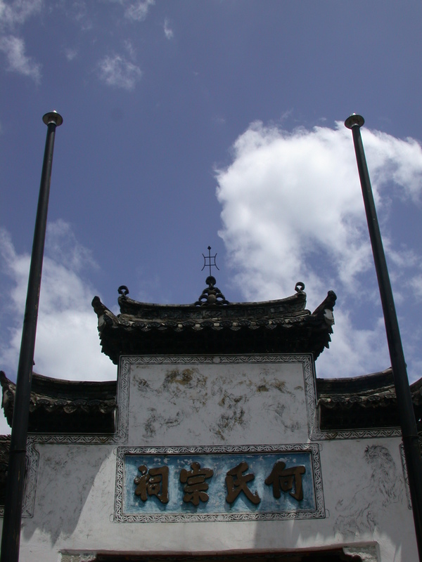 Top view of the entrance. The plaque `He Lineage Ancestral Hall`