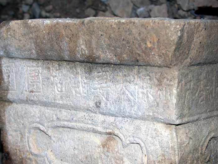 Villagers showing the interviewers a stone incense burner dated 1569, excavated in the site when restoring Temple of Lord Yang-Inscription3 Villagers showing the interviewers a stone incense burner dated 1569, excavated in the site when restoring Temple of Lord Yang-Inscription3