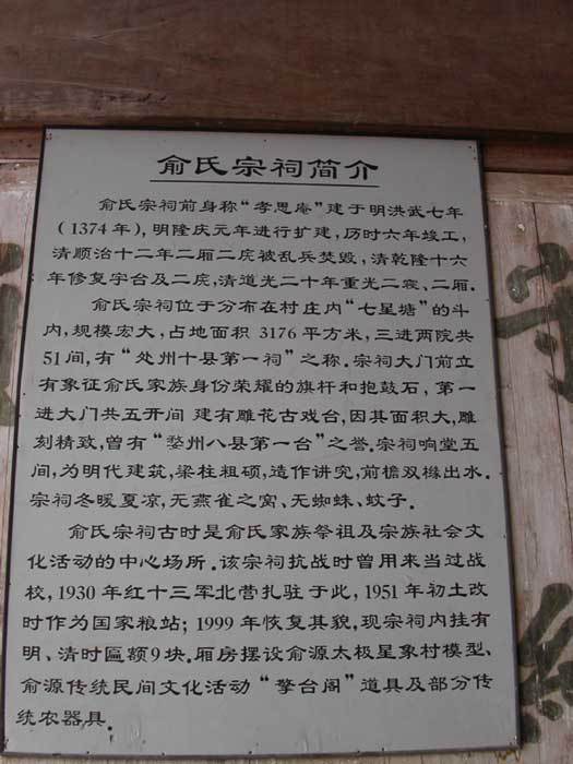 Chinese introduction to the Ancestral Hall