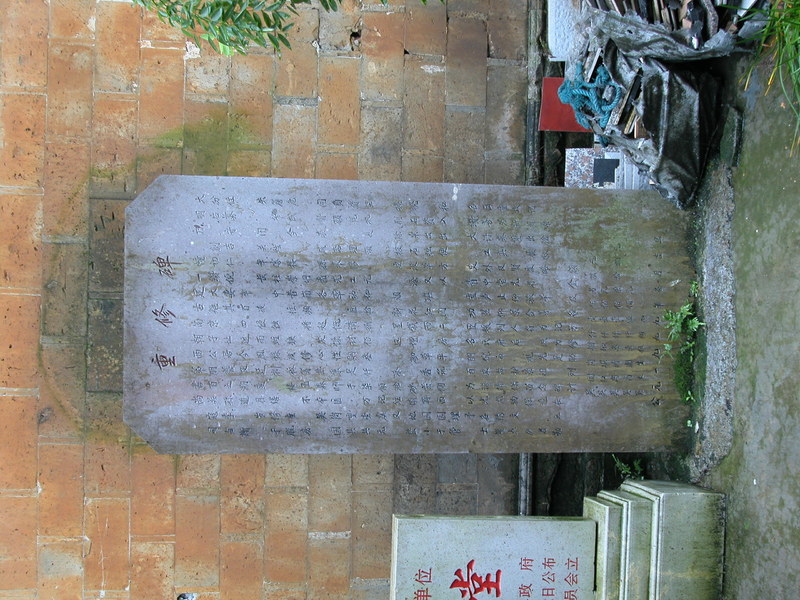 Inscription of the 1999 renovation