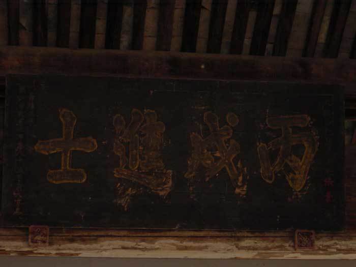 Plaque'Metropolitan Graduate of the bingxu year'