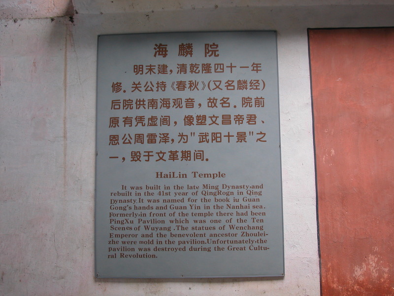 Introduction to Hailin Court in Chinese and English