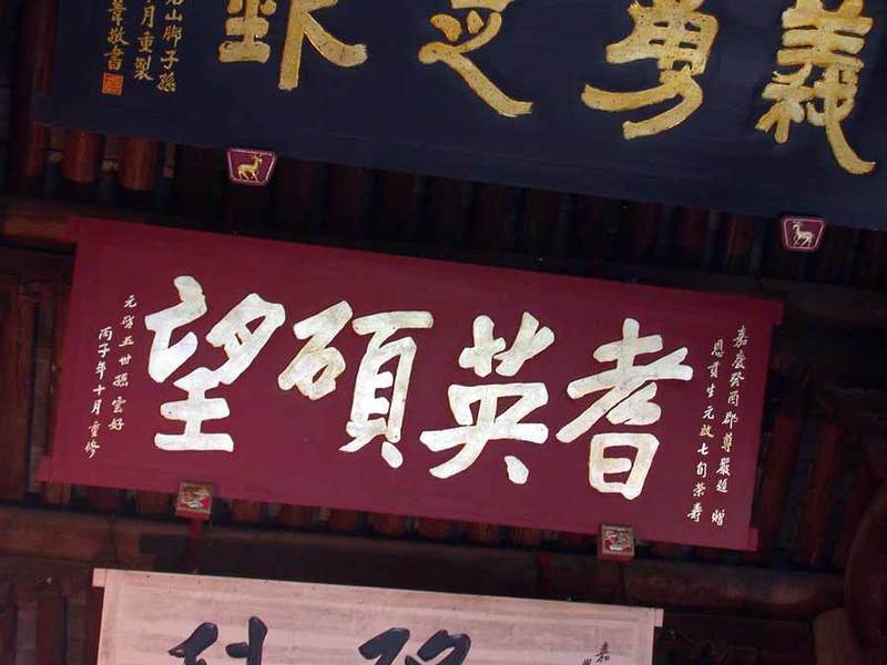 Plaque `The Aged, Virtuous, Distinguished, Respected, and famous One`,