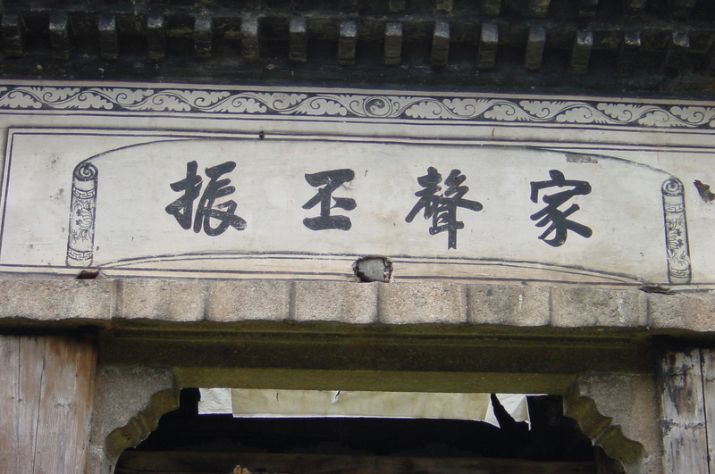 Plaque `Magnificently Arouse the Family Fame`