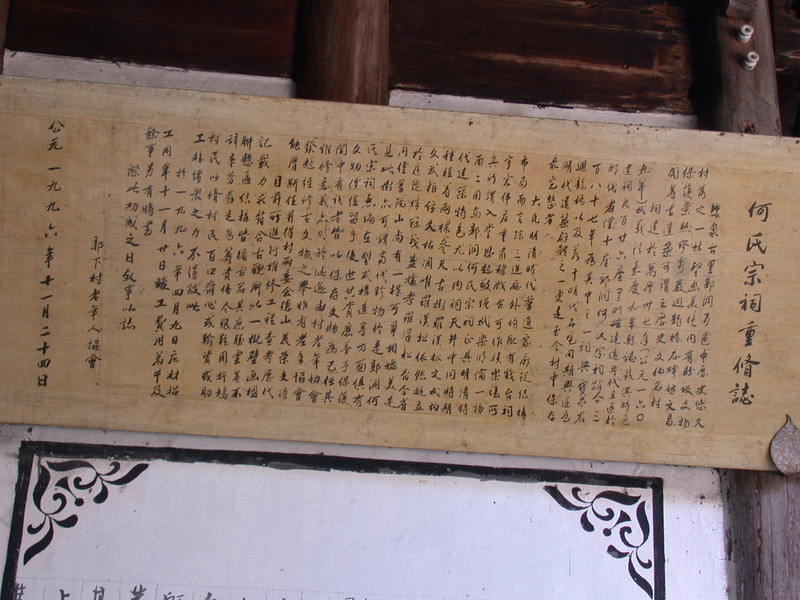 Record of the renovation of the ancestral hall in 1996