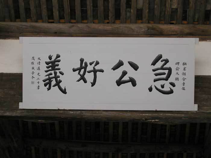 Plaque'Zealous for Public Welfare'