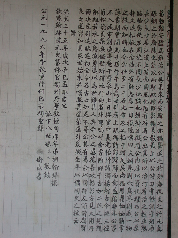 Biography of He Gui written by Hu Han in 1401.