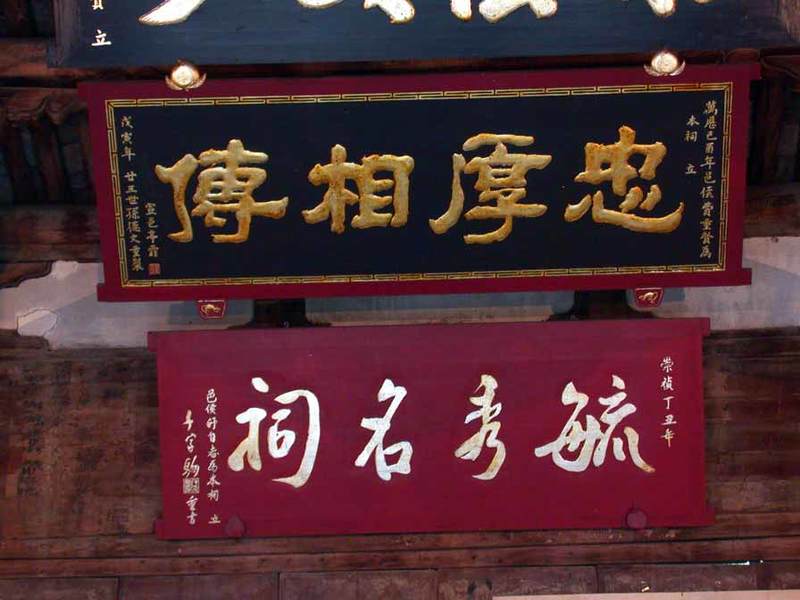 bottom plaque `Famous Hall of Cultivation and Elegance