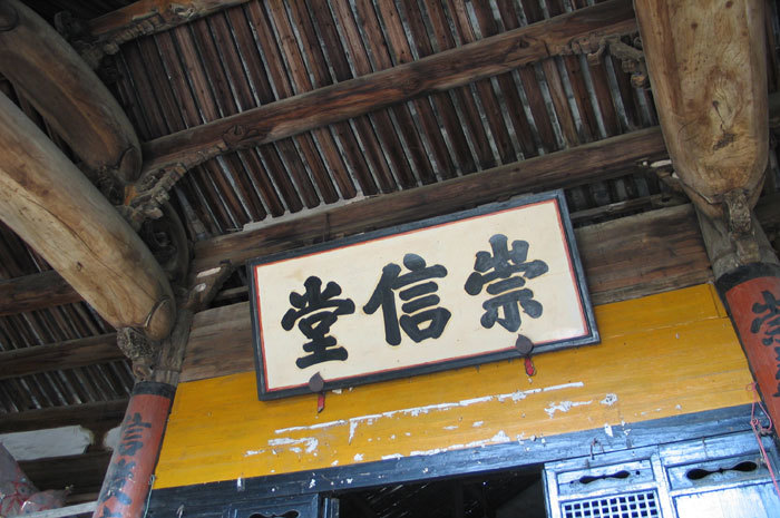 Entrance of the second room-Plaque _Honoring Trustworthiness Hall_ Entrance of the second room-Plaque _Honoring Trustworthiness Hall_